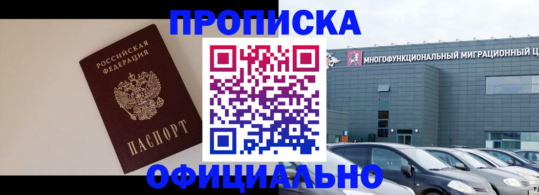 временная регистрация для всех в Шелехове