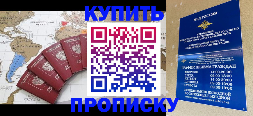 прописка от собственника в Шелехове