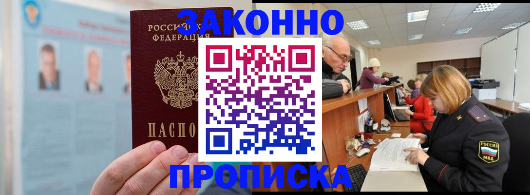 временная регистрация для всех в Шелехове