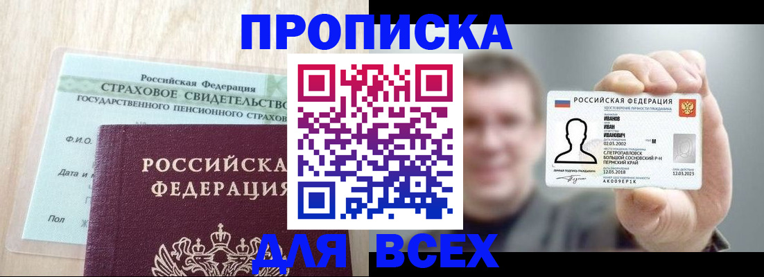 прописка регистрация в Шелехове