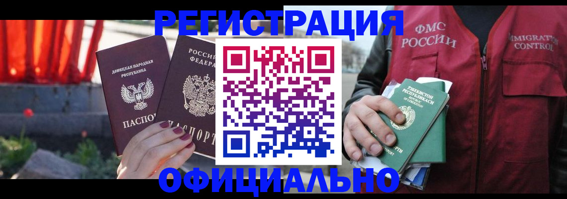 временная регистрация недорого в Шелехове