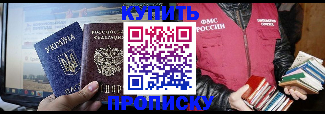 временная регистрация для школы в Шелехове