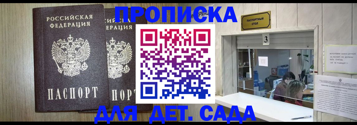 временная регистрация для всех в Шелехове