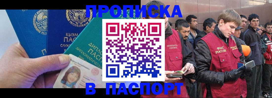 прописка паспорт в Шелехове