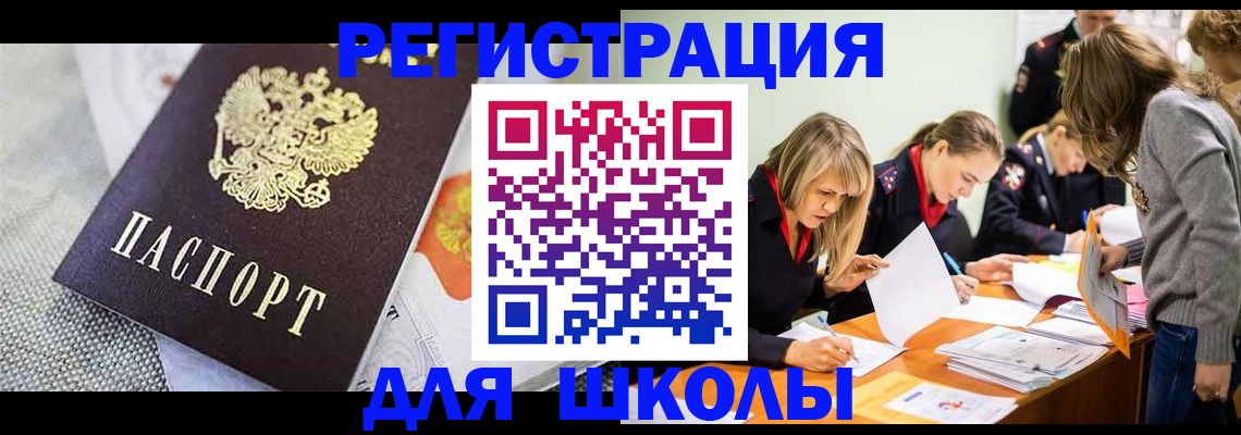 прописка 2025 в Шелехове